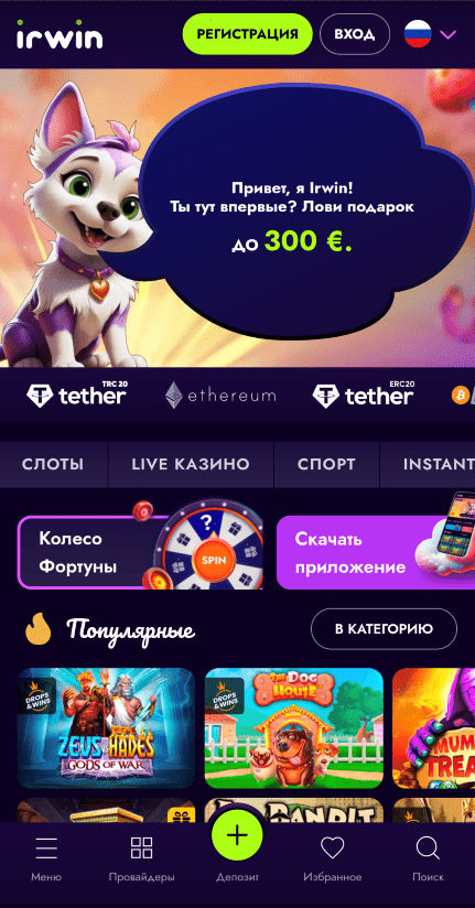 Irwin Casino мобильное приложение